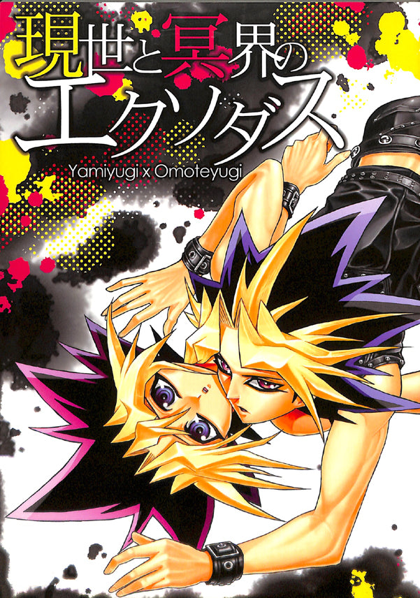 YuGiOh! Duel Monsters Doujinshi - Exodus Between The World Of The Living And The Dead (Yami x Yugi) - Cherden's Doujinshi Shop - 1