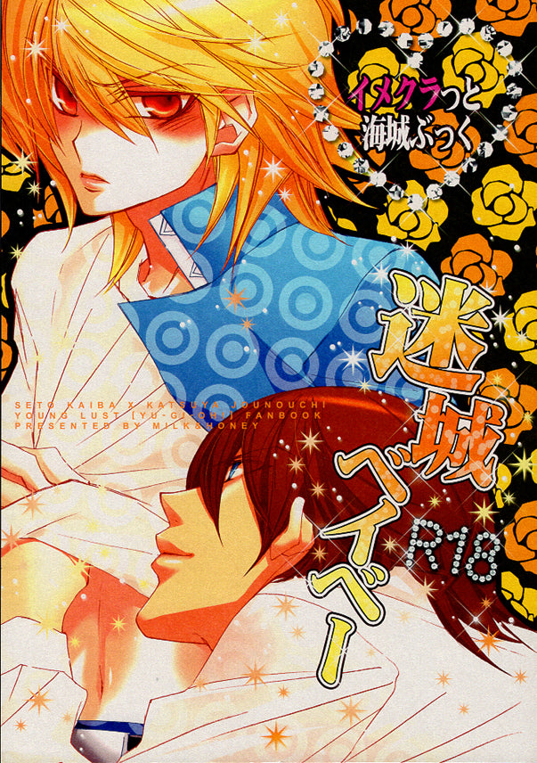 YuGiOh! Duel Monsters Doujinshi - Lost Joey Baby (Kaiba x Joey) - Cherden's Doujinshi Shop - 1