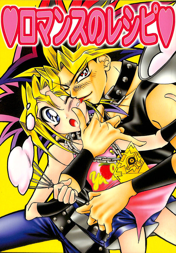 YuGiOh! Duel Monsters Doujinshi - Recipe for Romance (Yami Yugi x Yugi) - Cherden's Doujinshi Shop - 1