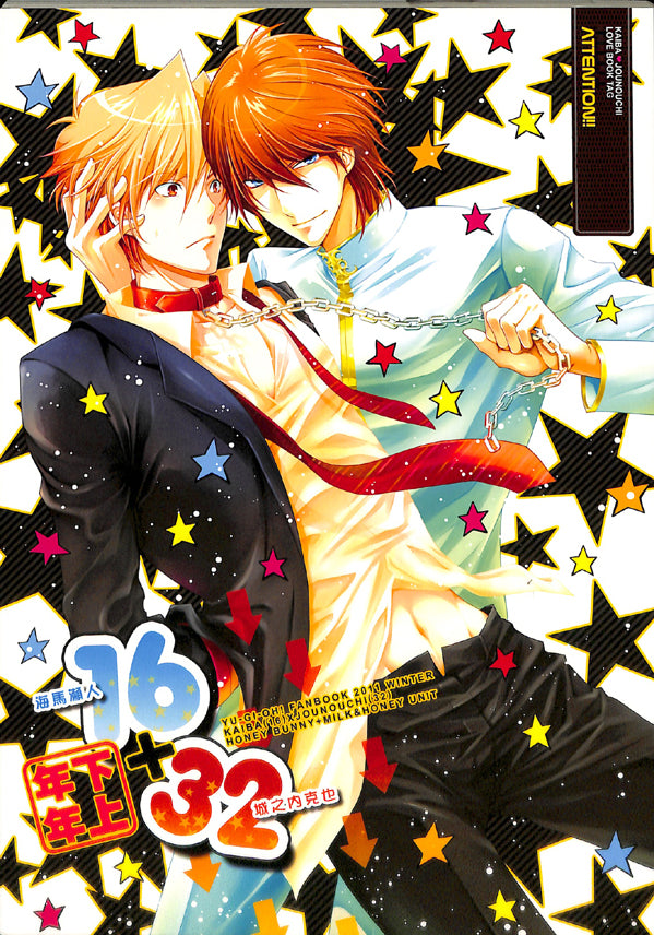 YuGiOh! Duel Monsters Doujinshi - Seto Kaiba 16 + Katsuya Jounouchi 32 (Kaiba x Joey) - Cherden's Doujinshi Shop - 1