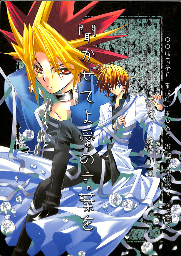 YuGiOh! Duel Monsters Doujinshi - Speak to Me Words of Love (Yami Yugi x Kaiba) - Cherden's Doujinshi Shop - 1