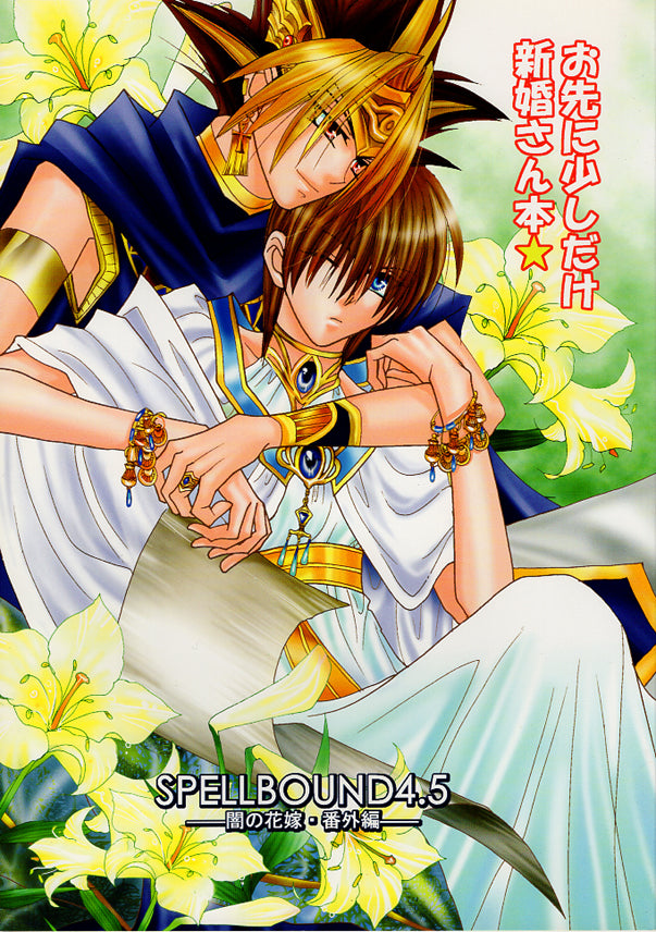 YuGiOh! Duel Monsters Doujinshi - Spellbound 4.5 - Bride of Darkness Extra Chapter: Soon a Bride Book (Atem x Seto) - Cherden's Doujinshi Shop - 1
