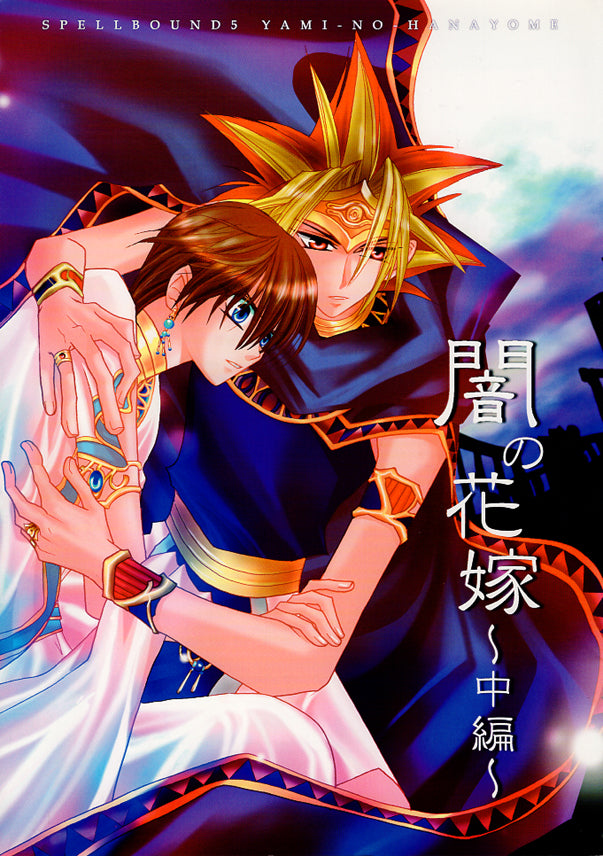 YuGiOh! Duel Monsters Doujinshi - Spellbound 5 - Bride of Darkness 2 (Atem x Seto) - Cherden's Doujinshi Shop - 1