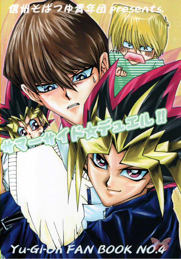 YuGiOh! Duel Monsters Doujinshi - Summerside Duel (Yami Yugi x Kaiba) - Cherden's Doujinshi Shop - 1