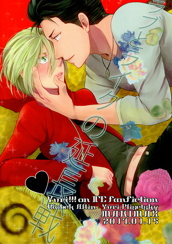 Yuri!!! on Ice Doujinshi - Life and Love Went into Extra Time (Otabek Altin x Yuri Plisetsky) - Cherden's Doujinshi Shop - 1