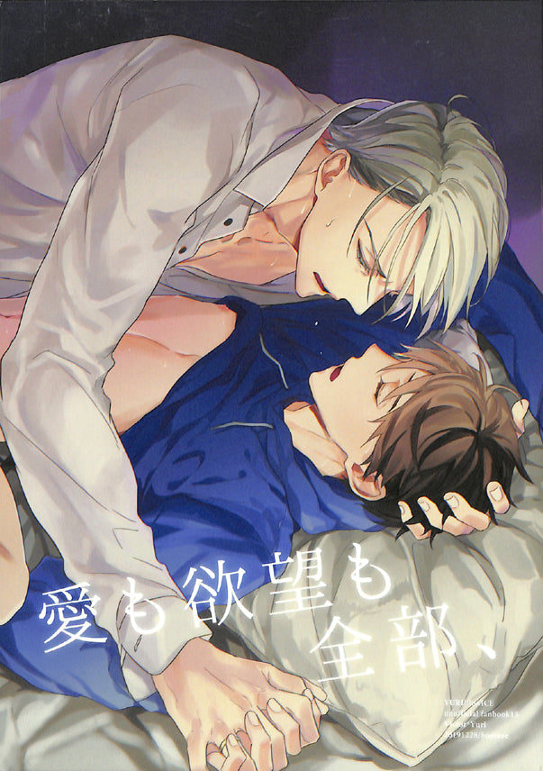 Yuri!!! on Ice Doujinshi - Love Desire Everything (Victor Nikiforov x Yuri Katsuki) - Cherden's Doujinshi Shop - 1