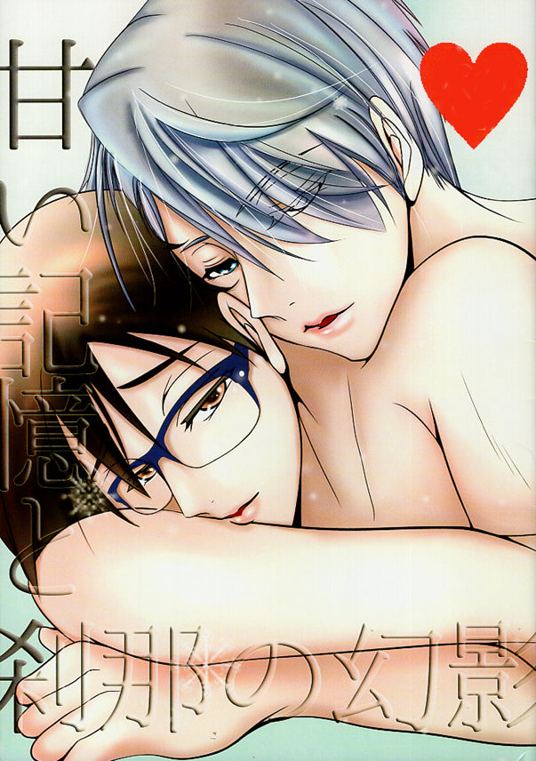 Yuri!!! on Ice Doujinshi - Sweet Memories and Fleeting Visions (Yuuri x Victor) - Cherden's Doujinshi Shop - 1