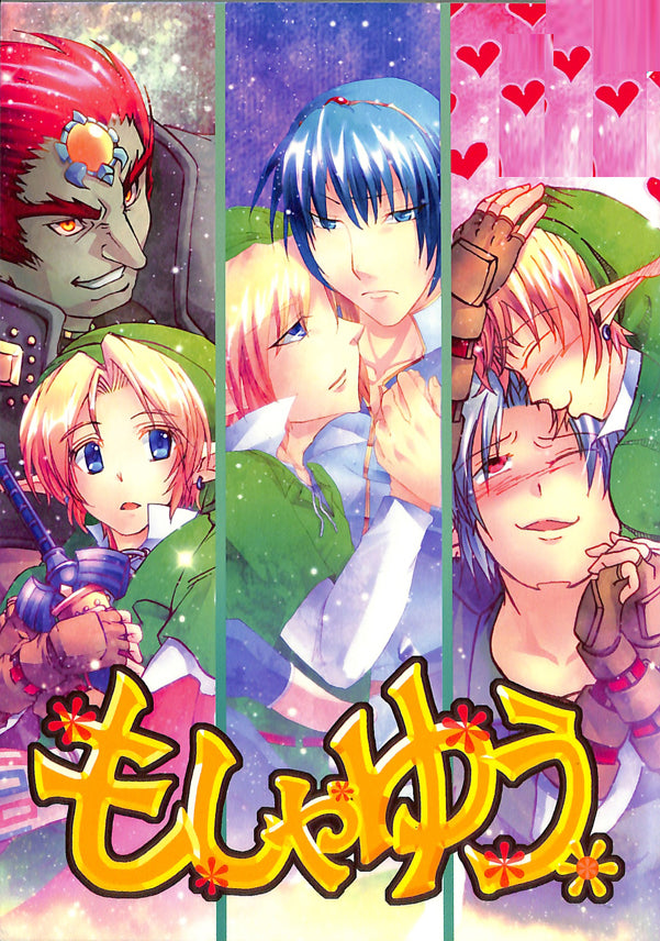 Legend of Zelda Doujinshi - Tousled Hero (Ganondorf x Link) - Cherden's Doujinshi Shop - 1
