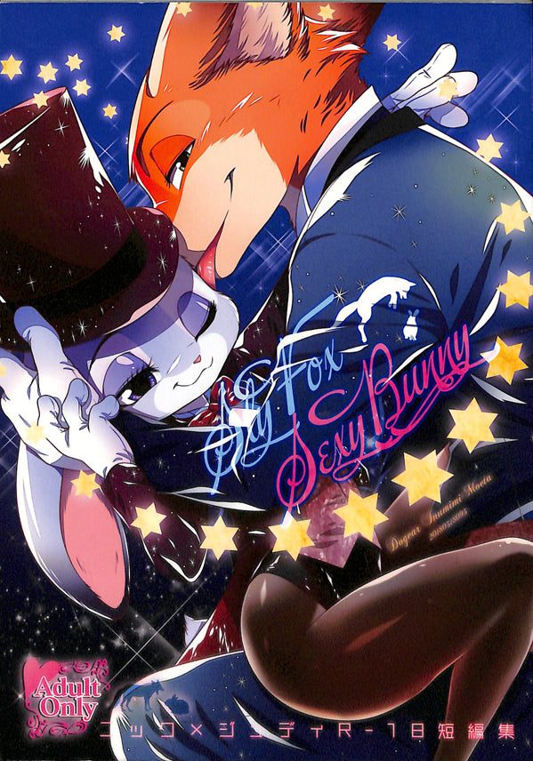Zootopia Doujinshi - Sly Fox Sexy Bunny (Nick x Judy) - Cherden's Doujinshi Shop - 1