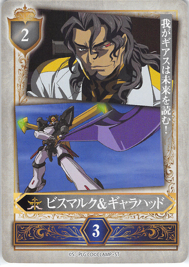 Code Geass: Lelouch of the Rebellion Trading Card - Bismarck & Galahad Britannian Military Fract (Bismarck Waldstein) - Cherden's Doujinshi Shop - 1