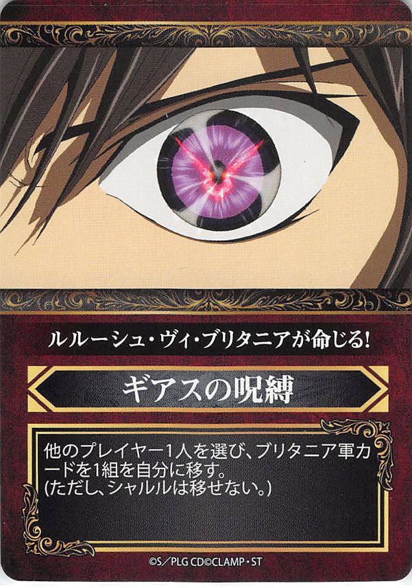 Code Geass: Lelouch of the Rebellion Trading Card - Geass Binding Spell Event Card Fract (Lelouch) - Cherden's Doujinshi Shop - 1