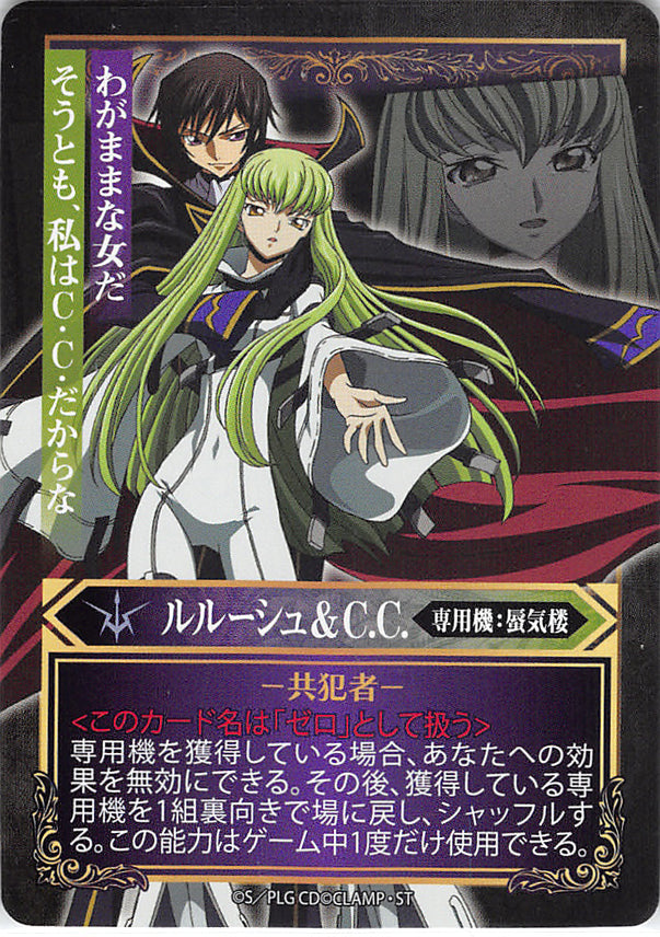 Code Geass: Lelouch of the Rebellion Trading Card - Lelouch & C.C.Change Player Card Fract (Lelouch) - Cherden's Doujinshi Shop - 1