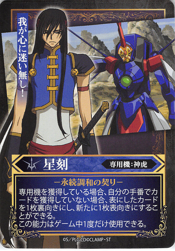 Code Geass: Lelouch of the Rebellion Trading Card - Li Xingke Player Card Fract (Li Xingke) - Cherden's Doujinshi Shop - 1