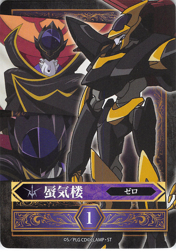 Code Geass: Lelouch of the Rebellion Trading Card - Shinkiro Knightmare Frame Card Fract (Zero (Code Geass)) - Cherden's Doujinshi Shop - 1