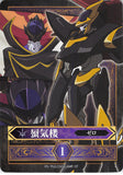 Code Geass: Lelouch of the Rebellion Trading Card - Shinkiro Knightmare Frame Card Fract (Zero (Code Geass)) - Cherden's Doujinshi Shop - 1