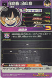 dragon-ball-z-sh1-15-c-sdbh-son-gohan-(childhood-version)-son-gohan - 2