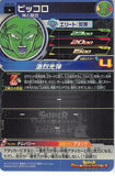 dragon-ball-z-sh2-05-c-sdbh-piccolo-piccolo - 2