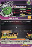 dragon-ball-z-sh2-19-c-sdbh-piccolo-piccolo - 2