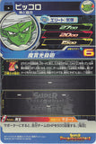 dragon-ball-z-sh3-05-c-sdbh-(holo)-piccolo-piccolo - 2
