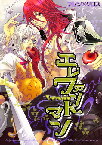 D.Gray-man Doujinshi - Elephant-man (Allen x Cross) - Cherden's Doujinshi Shop - 1