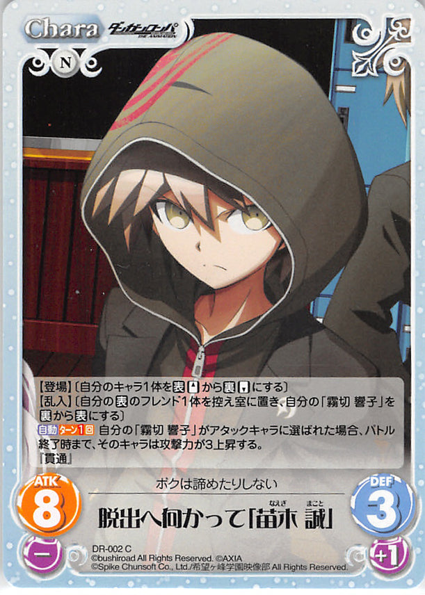 Danganronpa Trading Card - DR-002 C Chaos (character operating system) Heading Towards Escape Makoto Naegi (Makoto Naegi) - Cherden's Doujinshi Shop - 1