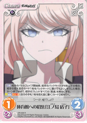 Danganronpa Trading Card - DR-008 R Chaos (character operating system) Call to the Gym Junko Enoshima (Junko Enoshima) - Cherden's Doujinshi Shop - 1