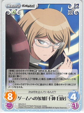 Danganronpa Trading Card - DR-015 C Chaos (character operating system) Participation In the Game Byakuya Togami (Byakuya Togami) - Cherden's Doujinshi Shop - 1