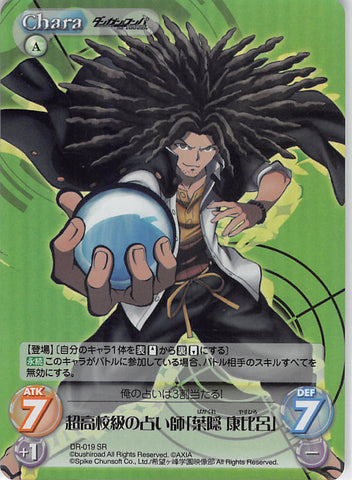 Danganronpa Trading Card - DR-019 SR Chaos (character operating system) (FOIL) Ultimate Clairvoyant Yasuhiro Hagakure (Yasuhiro Hagakure) - Cherden's Doujinshi Shop - 1