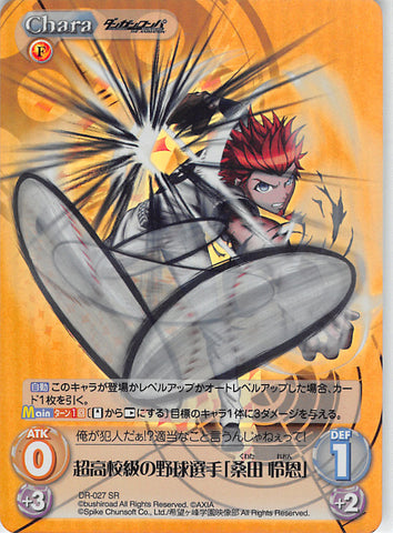 Danganronpa Trading Card - DR-027 SR Chaos (character operating system) (FOIL) Ultimate Baseball Star Leon Kuwata (Leon Kuwata) - Cherden's Doujinshi Shop - 1