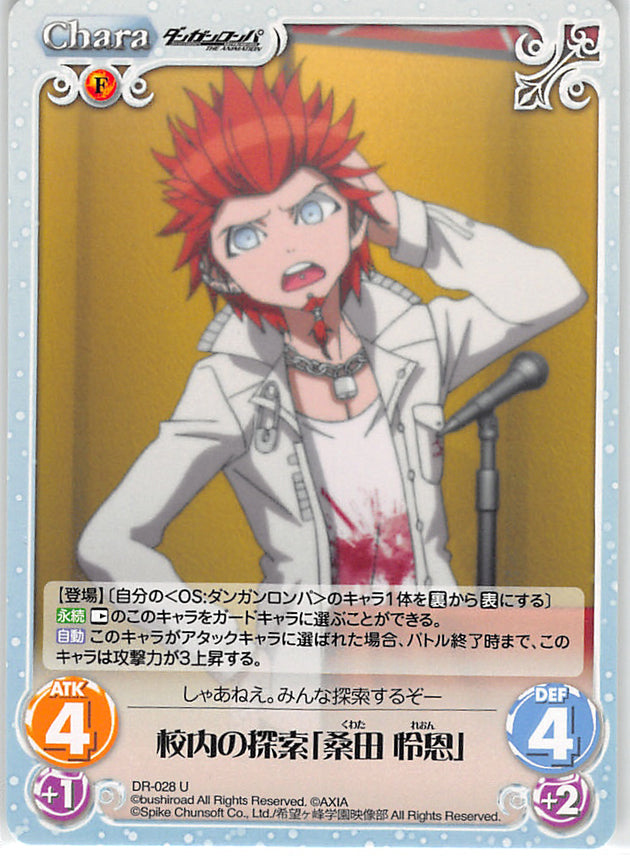 Danganronpa Trading Card - DR-028 U Chaos (character operating system) Search Within the School Leon Kuwata (Leon Kuwata) - Cherden's Doujinshi Shop - 1