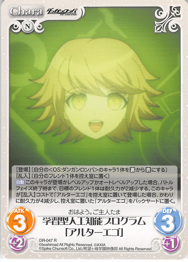 Danganronpa Trading Card - DR-047 R Chaos (character operating system) Artificial Intelligence Program Alter Ego (Chihiro Fujisaki) - Cherden's Doujinshi Shop - 1