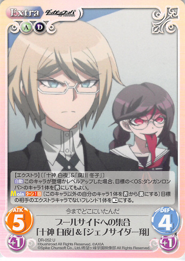 Danganronpa Trading Card - DR-052 U Chaos (character operating system) Meeting by the Poolside Byakuya Togami & Genocide Jack (Byakuya Togami) - Cherden's Doujinshi Shop - 1