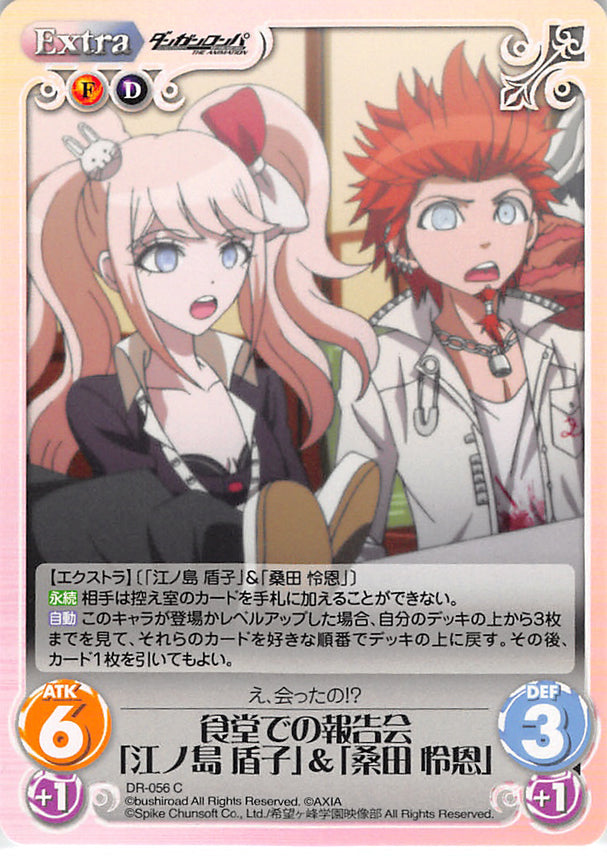 Danganronpa Trading Card - DR-056 C Chaos (character operating system) Information Meeting at the Dining Hall Junko Enoshima & Leon Kuwata (Junko Enoshima) - Cherden's Doujinshi Shop - 1