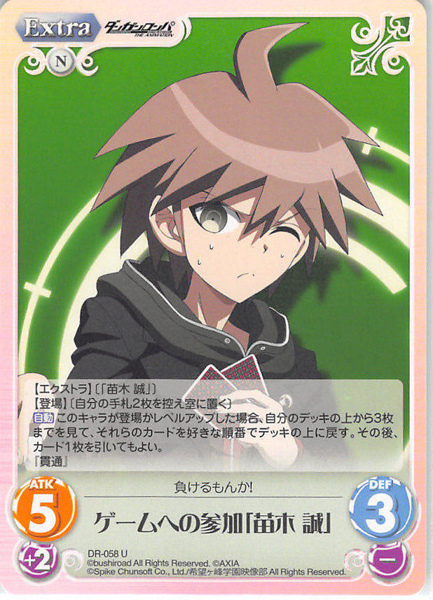 Danganronpa Trading Card - DR-058 U Chaos (character operating system) Participation in the Game Makoto Naegi (Makoto Naegi) - Cherden's Doujinshi Shop - 1