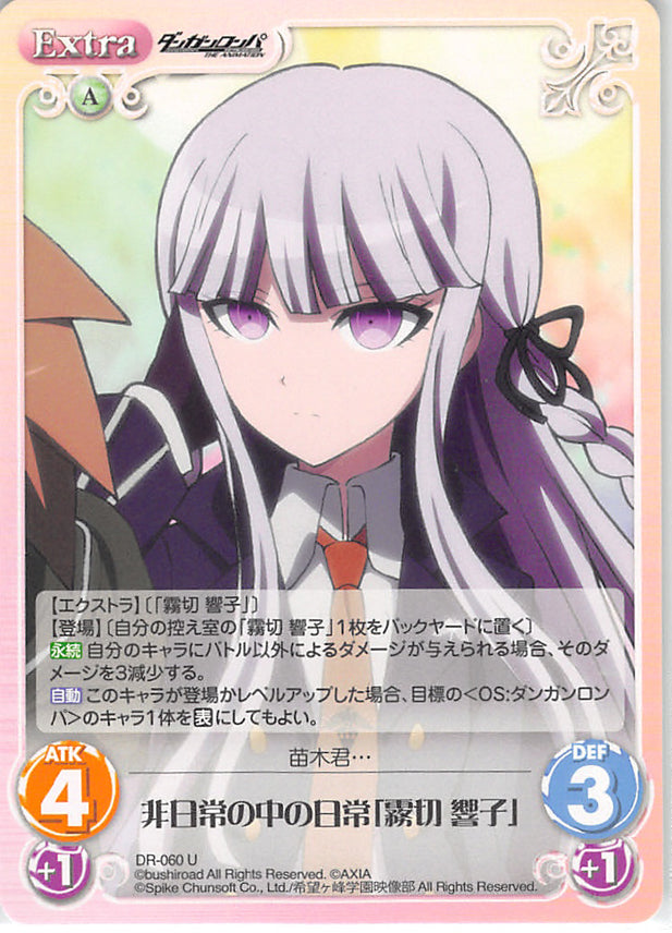 Danganronpa Trading Card - DR-060 U Chaos (character operating system) The Ordinary Within The Extraordinary Kyoko Kirigiri (Kyoko Kirigiri) - Cherden's Doujinshi Shop - 1