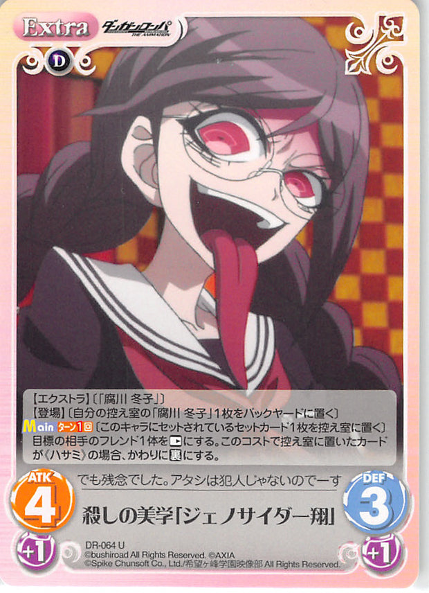 Danganronpa Trading Card - DR-064 U Chaos (character operating system) Aesthetics of Murder Genocide Jack (Toko Fukawa) - Cherden's Doujinshi Shop - 1