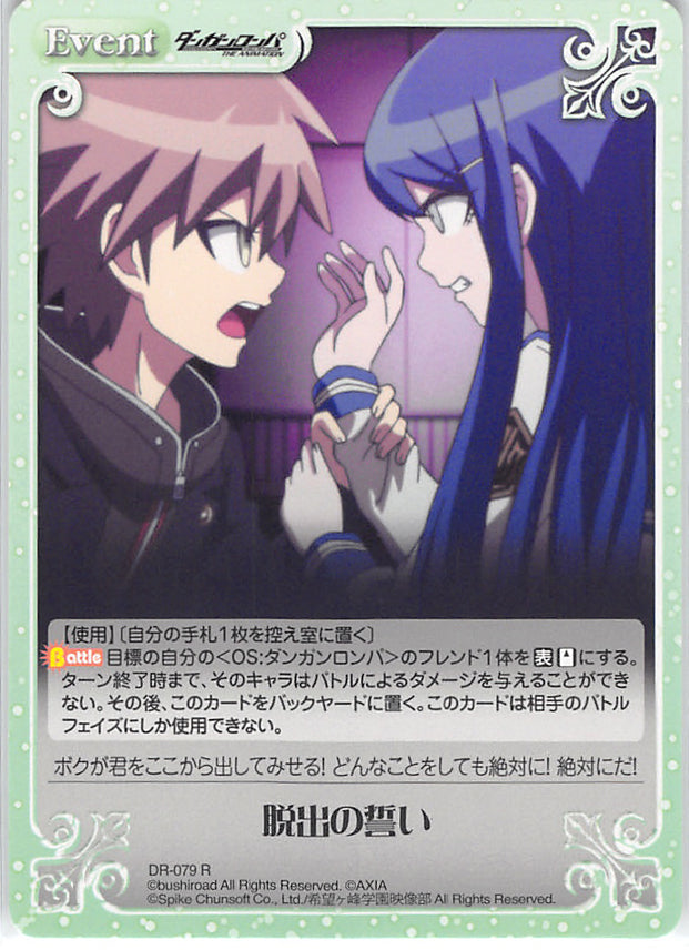 Danganronpa Trading Card - DR-079 R Chaos (character operating system) Vow to Escape (Makoto Naegi) - Cherden's Doujinshi Shop - 1