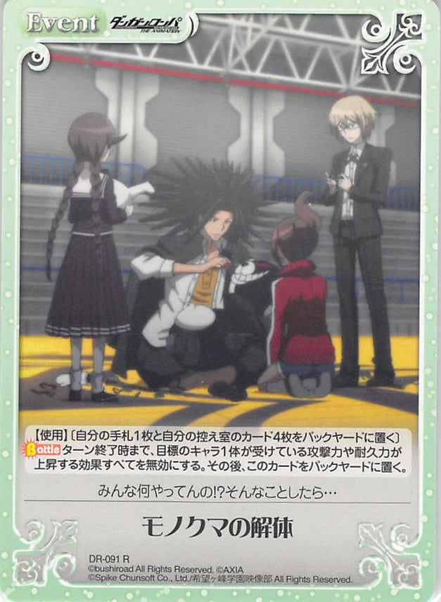 Danganronpa Trading Card - DR-091 R Chaos (character operating system) Dissection of Monokuma (Byakuya Togami) - Cherden's Doujinshi Shop - 1