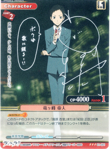 DRRR!! Trading Card - 01-091 R Prism Connect (SILVER FOIL SCRIPT) Mikado Ryuugamine (Mikado Ryuugamine / Mikado)