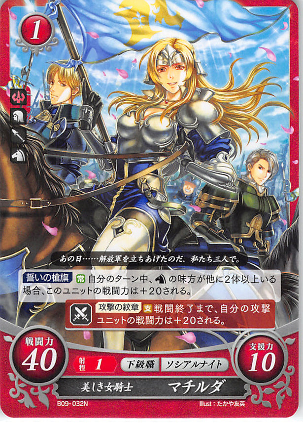 Fire Emblem 0 (Cipher) Trading Card - B09-032N Beautiful Female Knight Mathilda (Mathilda / Machilda)