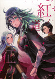 Fire Emblem Three Houses Doujinshi - Tread the Crimson Path (Edelgard von Hresvelg) - Cherden's Doujinshi Shop - 1