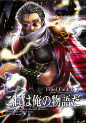 Final Fantasy 10 Doujinshi - This is Our Story (Auron) - Cherden's Doujinshi Shop - 1