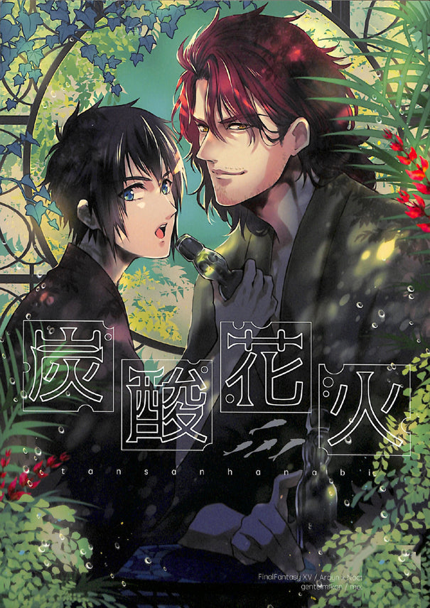 Final Fantasy 15 Doujinshi - Carbonated Fireworks (Ardyn x Noctis) - Cherden's Doujinshi Shop - 1