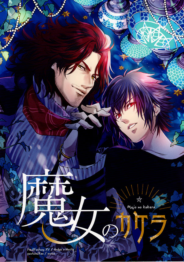 Final Fantasy 15 Doujinshi - Witch's Fragment (Ardyn x Noctis) - Cherden's Doujinshi Shop - 1