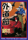 Final Fantasy 7 Doujinshi - Devil's Season (Cid Highwind x Vincent Valentine) - Cherden's Doujinshi Shop - 1