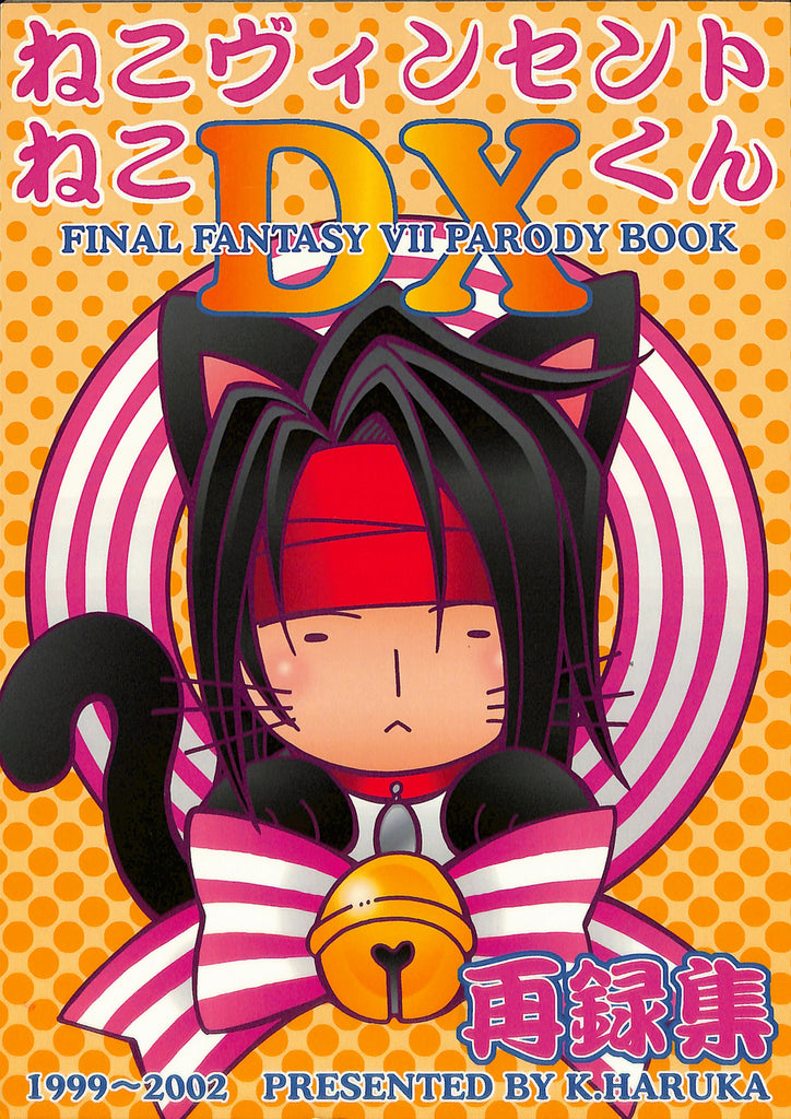 Final Fantasy 7 Doujinshi - Kitty Vincent Kitty DX-kun Compilation (Cid Highwind x Vincent Valentine) - Cherden's Doujinshi Shop - 1