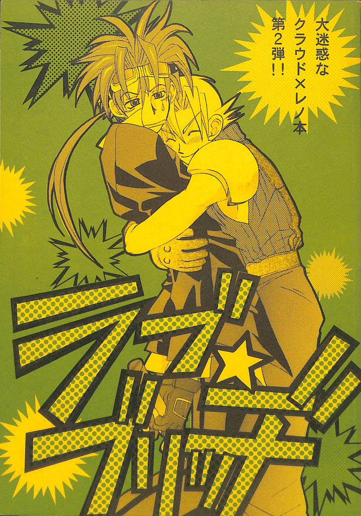 Final Fantasy 7 Doujinshi - Love Bridge (Cloud Strife x Reno) - Cherden's Doujinshi Shop - 1