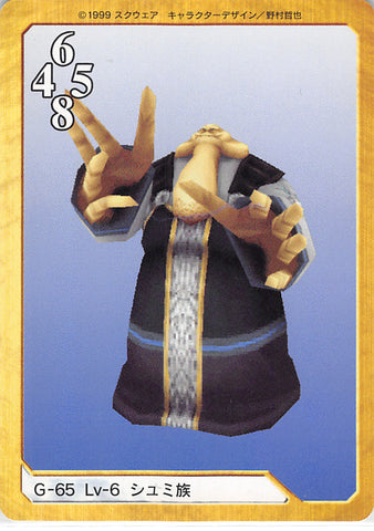 Final Fantasy 8 Trading Card - Carddass Masters Triple Triad: G-65 Normal Lv-6 Shumi Tribe (Shumi Tribe) - Cherden's Doujinshi Shop - 1