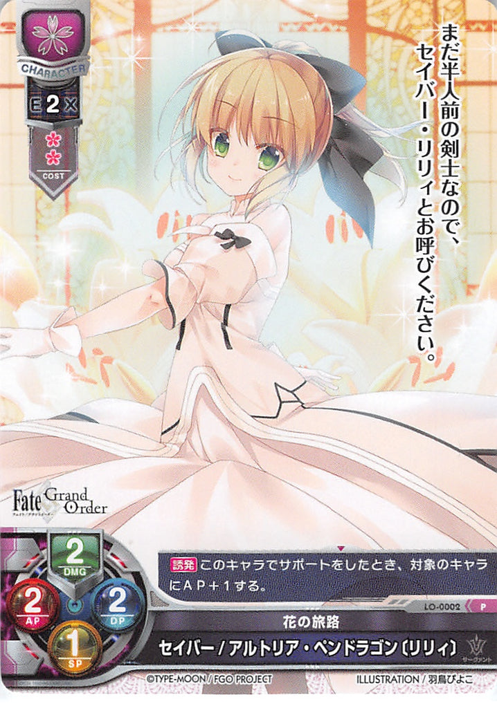 Fate/Grand Order Trading Card - LO-0002 P Lycee Overture Saber / Artoria Pendragon (Lily (Saber Lily) - Cherden's Doujinshi Shop - 1