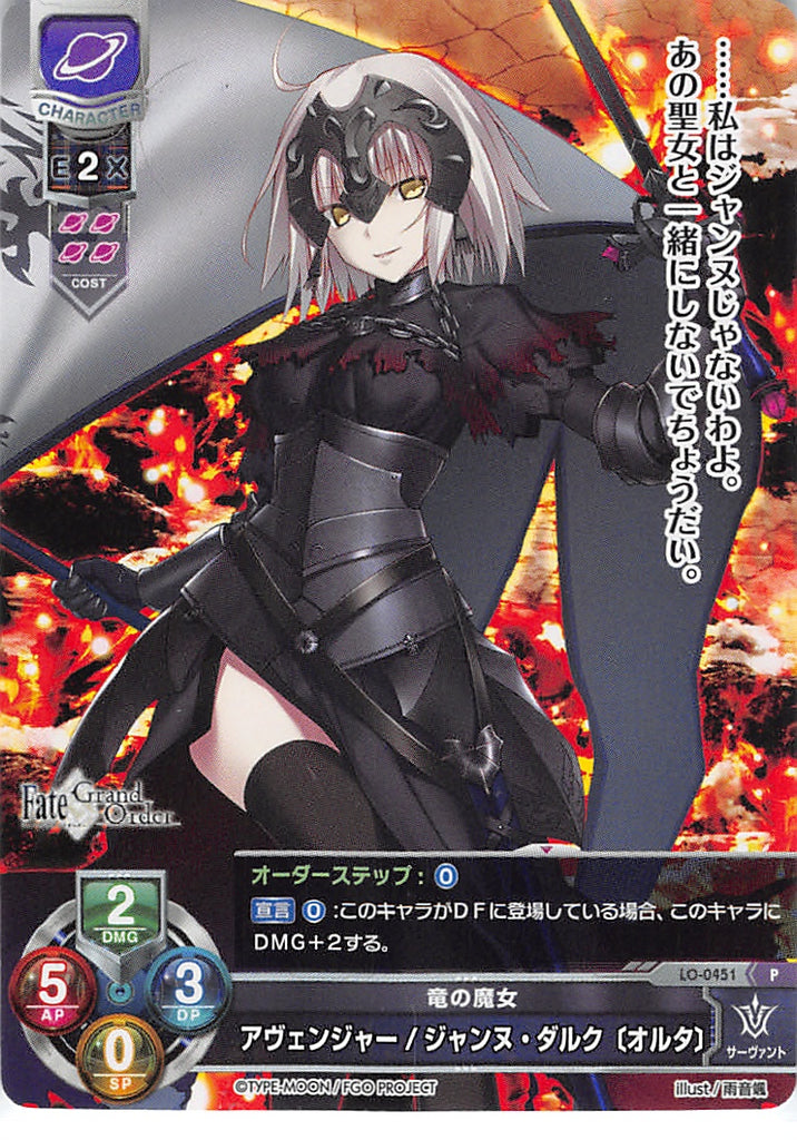 Fate/Grand Order Trading Card - LO-0451 P Lycee Overture Avenger / Jeanne d'Arc (Alter) (Avenger) - Cherden's Doujinshi Shop - 1